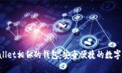 探索与IM Wallet相似的钱包